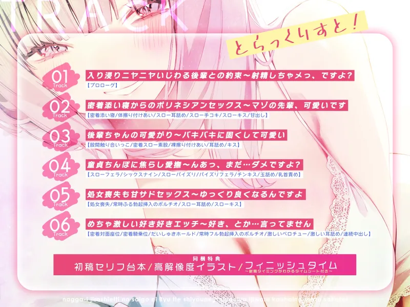 なっが～い焦らしえっちの最後にびゅってしようね♪～ニヤニヤいじわる後輩の入り浸りマゾ搾精～#いちゃらぶ密着 #ポリネシえっち～《3大早期購入特典》
