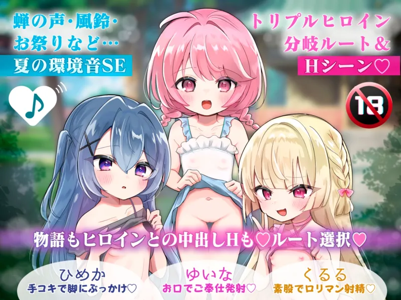✅1周年記念作品✅【♪100円で2時間超×トリプルヒロイン♪】『炉利魂村』ミニ○リっ子たちと処女膜貫通＆中出しSEX♡物語もHもルート分岐あり‼️【別新作1トラック付】
