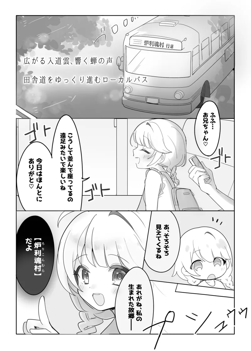 ✅1周年記念作品✅【♪100円で2時間超×トリプルヒロイン♪】『炉利魂村』ミニ○リっ子たちと処女膜貫通＆中出しSEX♡物語もHもルート分岐あり‼️【別新作1トラック付】