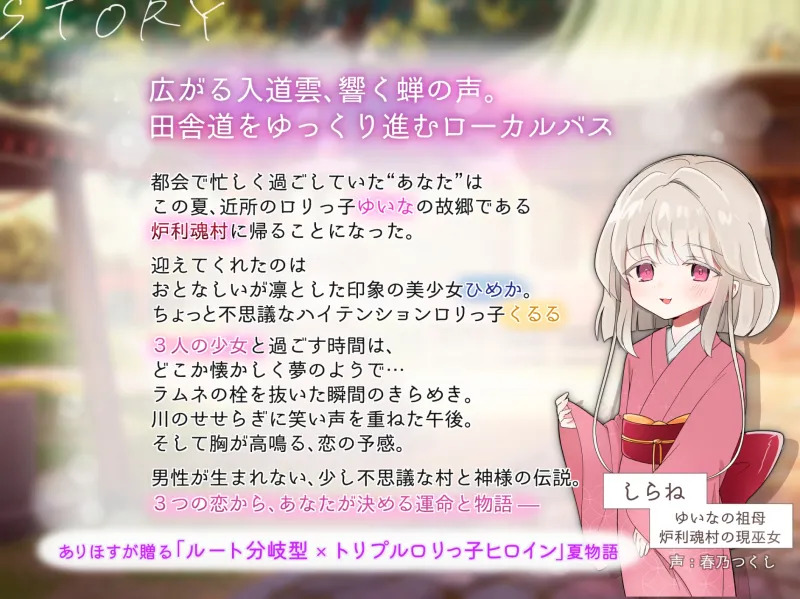 ✅1周年記念作品✅【♪100円で2時間超×トリプルヒロイン♪】『炉利魂村』ミニ○リっ子たちと処女膜貫通＆中出しSEX♡物語もHもルート分岐あり‼️【別新作1トラック付】