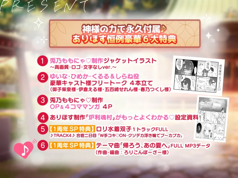 ✅1周年記念作品✅【♪100円で2時間超×トリプルヒロイン♪】『炉利魂村』ミニ○リっ子たちと処女膜貫通＆中出しSEX♡物語もHもルート分岐あり‼️【別新作1トラック付】