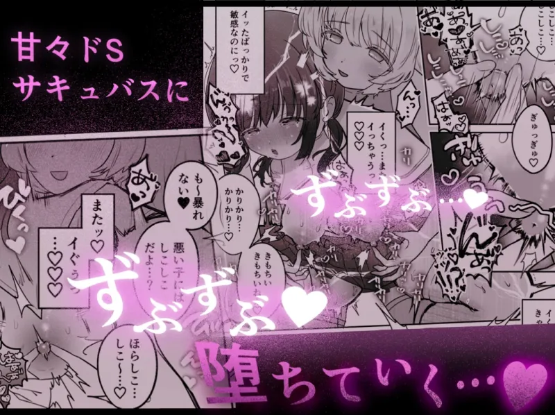 乳首連続絶頂罰ゲーム～優等生シスターがサキュバスの性ペットになるまで～
