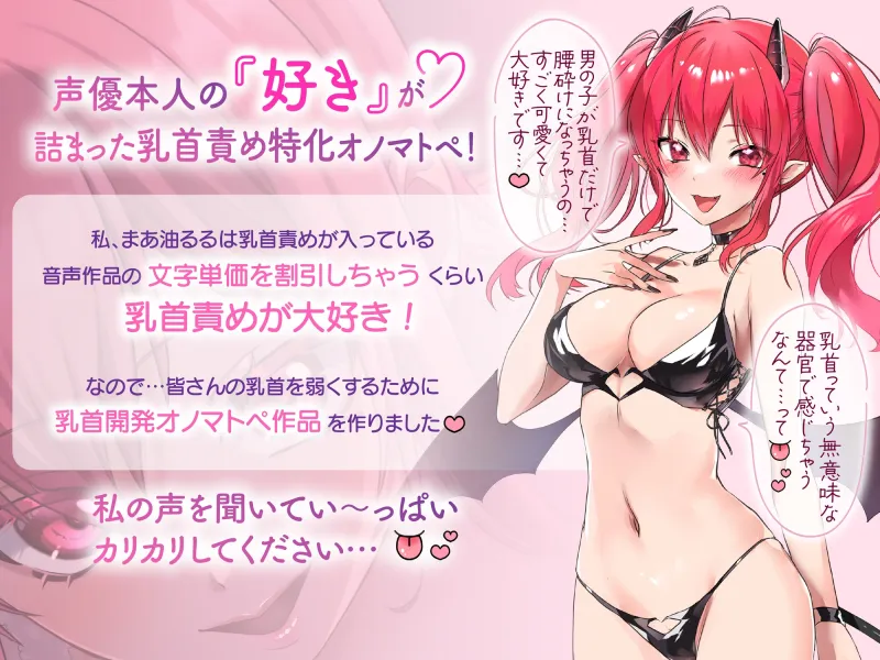 【総再生時間2時間越え!乳首開発特化音声】僕くんの乳首を弱くしちゃうたっぷり意地悪オノマトペ♡～私の声でいっぱいカリカリしてねぇ♡～