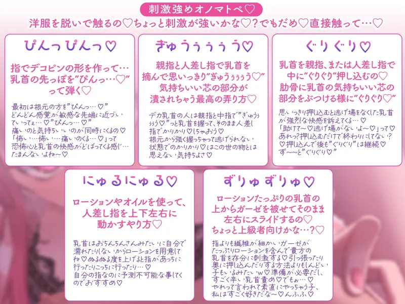 【総再生時間2時間越え!乳首開発特化音声】僕くんの乳首を弱くしちゃうたっぷり意地悪オノマトペ♡～私の声でいっぱいカリカリしてねぇ♡～