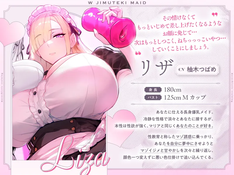 【W事務的密着囁き】W事務的メイドによるマゾ性教育♡