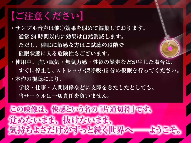 【⚠警告:催■音声未体験の方はご遠慮ください】深層快楽∞崩壊催眠──覚めない。止まらない。白目を剥く脳イキ地獄の無限ループ。【フルアニメーション！】