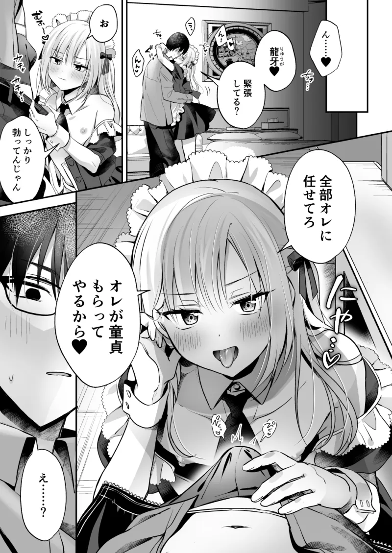 メスイキメイドくん危機イッパツ♡