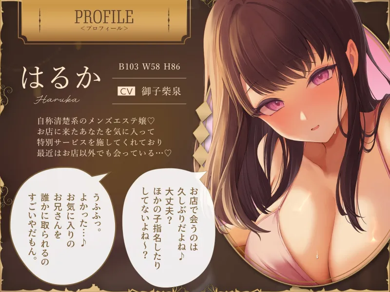 自称清楚系のメンズエステ嬢とあまあまご奉仕オイルマッサージ ～あまとろ特別待遇♡あなた限定裏オプえっち～