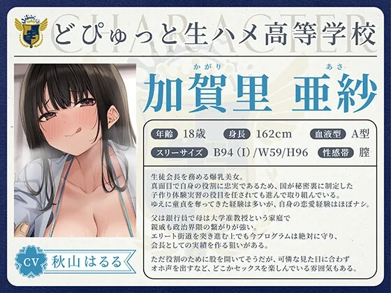 【期間限定55円】どぴゅっと生ハメ生徒会～少子化対策のための種付けSEX生活～＜KU100＞