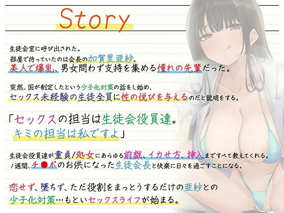 【期間限定55円】どぴゅっと生ハメ生徒会～少子化対策のための種付けSEX生活～＜KU100＞