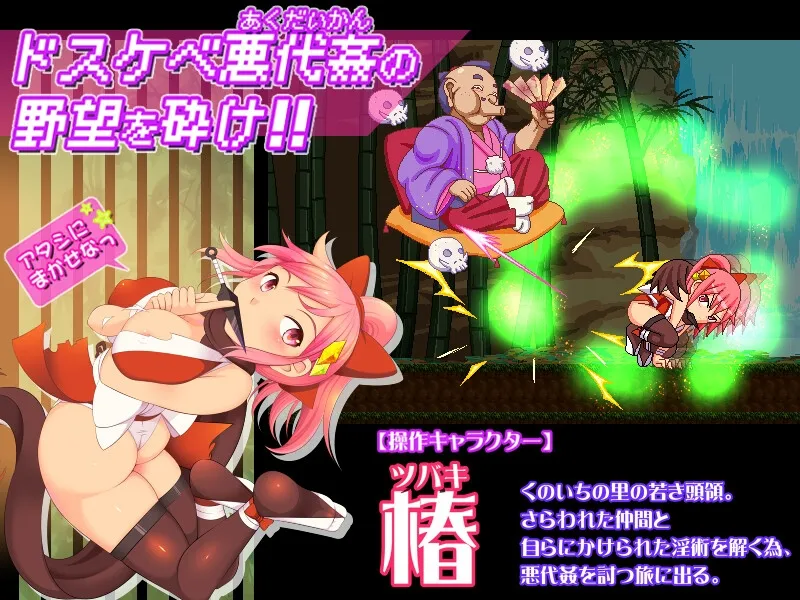 姦忍 -乳頭の章-