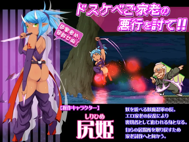姦忍 -尻姫の章-