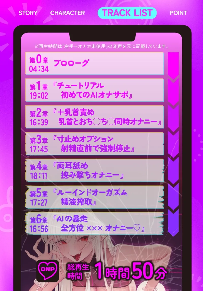 【オナサポ】マゾ生成AIの暴走オナサポ～最先端アプリでオナニーしただけなのに…あなたを待っていたのは暴走AIの完全管理オナサポ地獄～