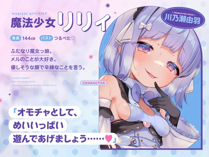 【TS】ダブルふたなり魔法少女の○リコン撃退TS○リ化魔法