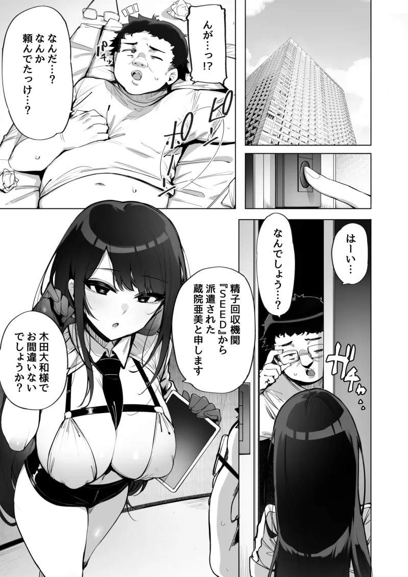あなたの種回収します[DL版]