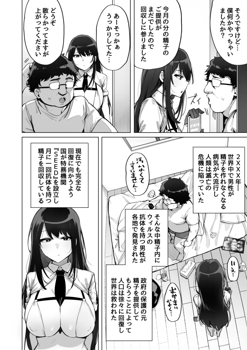 あなたの種回収します[DL版]