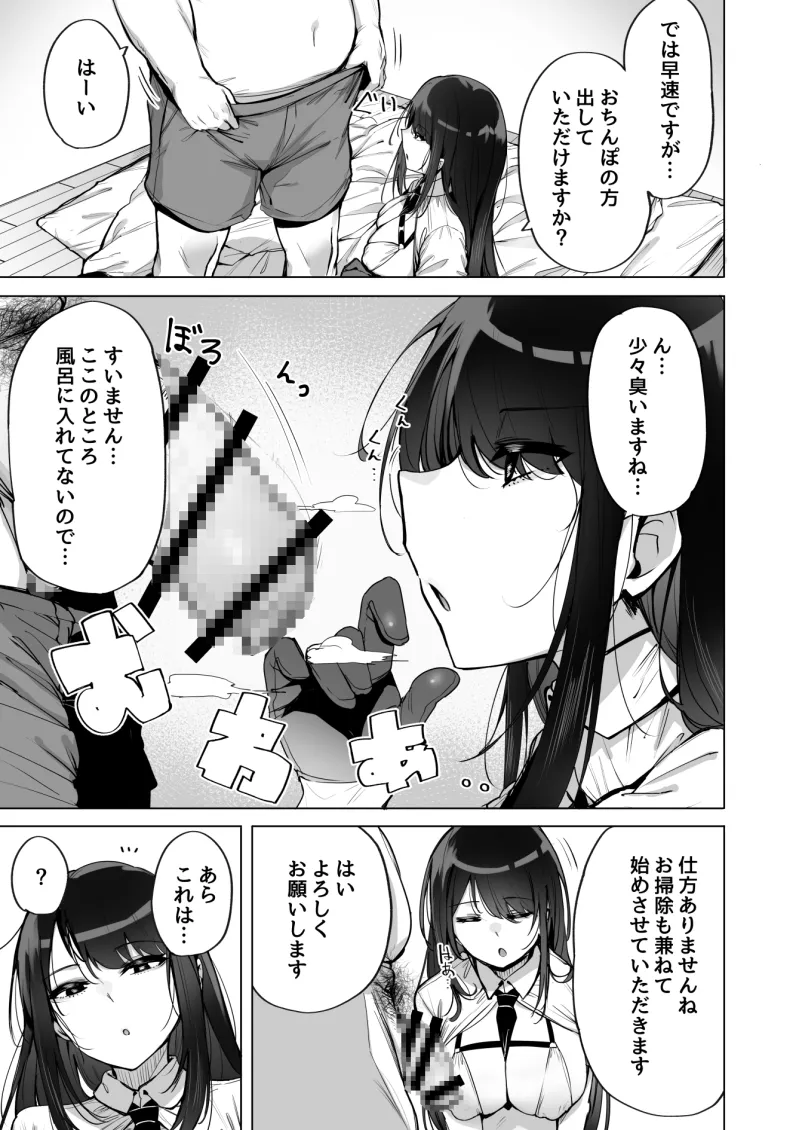 あなたの種回収します[DL版]