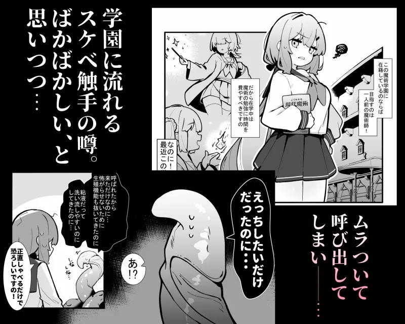 まさか私が触手えっちするなんて…♡