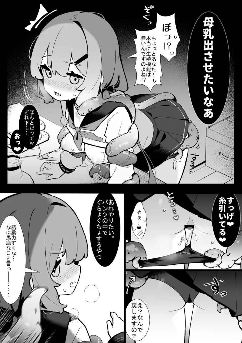 まさか私が触手えっちするなんて…♡