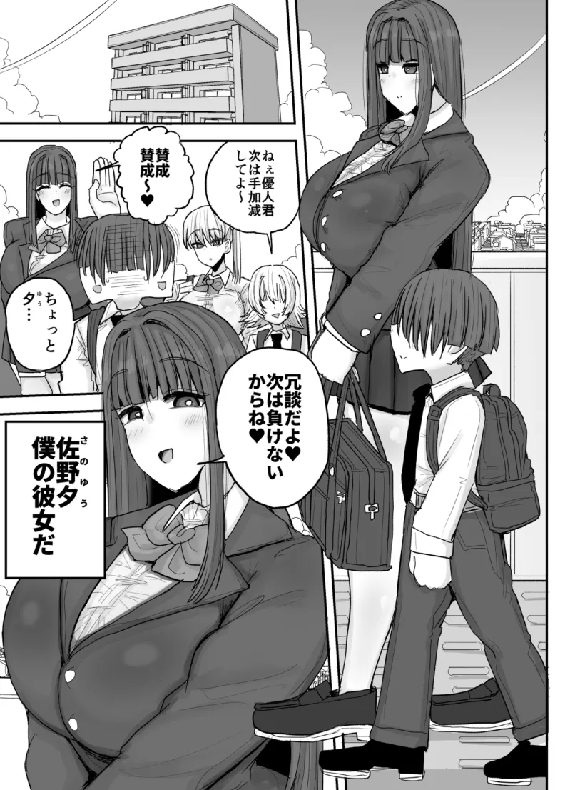 僕の彼女は上の階の強オスにボコボコにされてNTRれちゃいました[DL版]