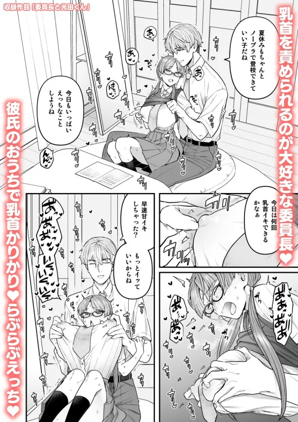 委員長と光田くん総集編1+α