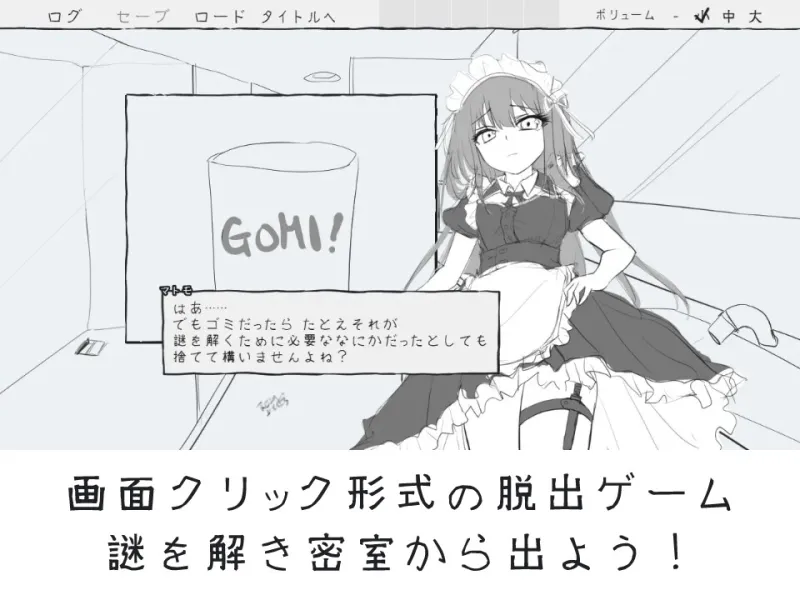 メイドと！