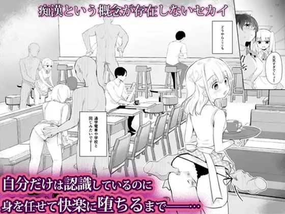 痴漢の存在しない素晴らしいセカイ -総集編2-