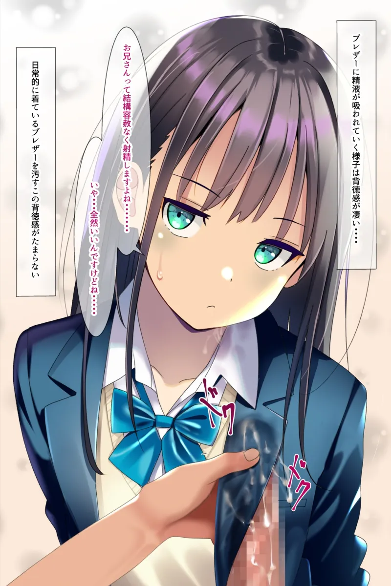 精液おしっこぶっかけが当たり前になった世界～ブレザー編～