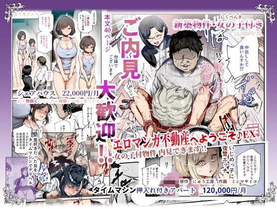 エロマンガ不動産へようこそ♪EX 女の子付物件内見できます[DL版]