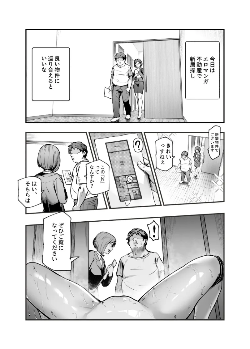 エロマンガ不動産へようこそ♪EX 女の子付物件内見できます[DL版]