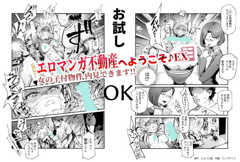 エロマンガ不動産へようこそ♪EX 女の子付物件内見できます[DL版]