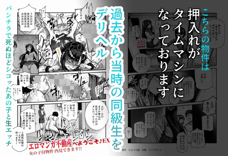 エロマンガ不動産へようこそ♪EX 女の子付物件内見できます[DL版]