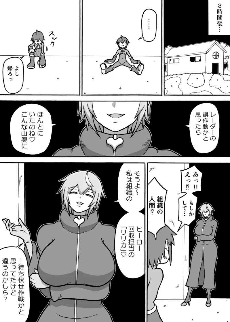 ヒーロー全滅記録7