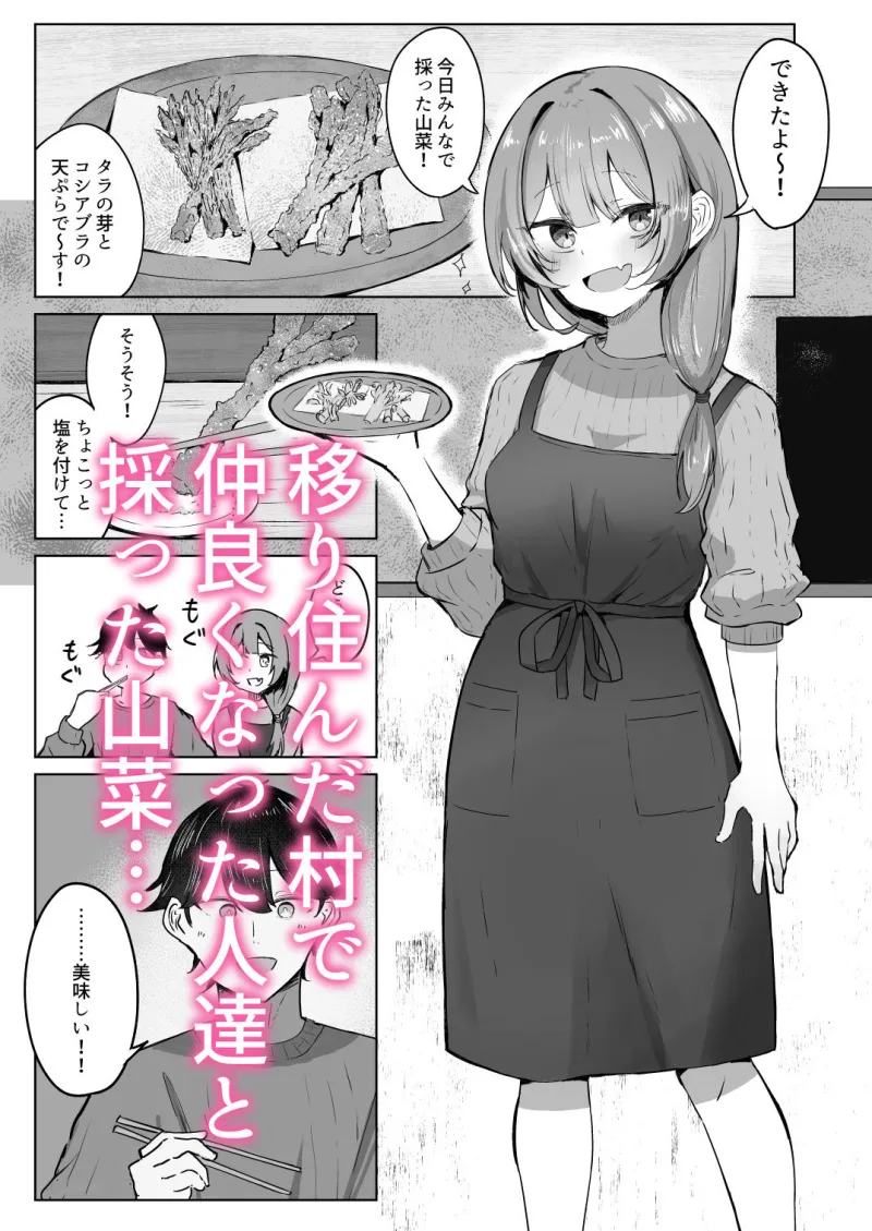 山菜テンプテーション  ～薬草で発情したちょっぴりMのお姉さんが止まってくれない。～