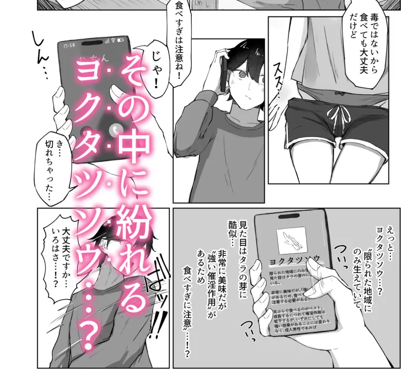 山菜テンプテーション  ～薬草で発情したちょっぴりMのお姉さんが止まってくれない。～