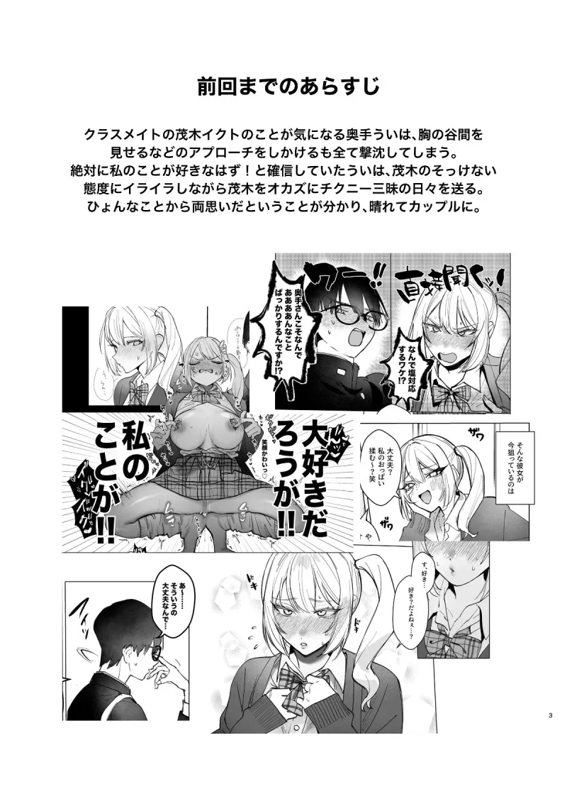 両片想いが実らないギャルさんはイラムラチクニーが止まらない！2