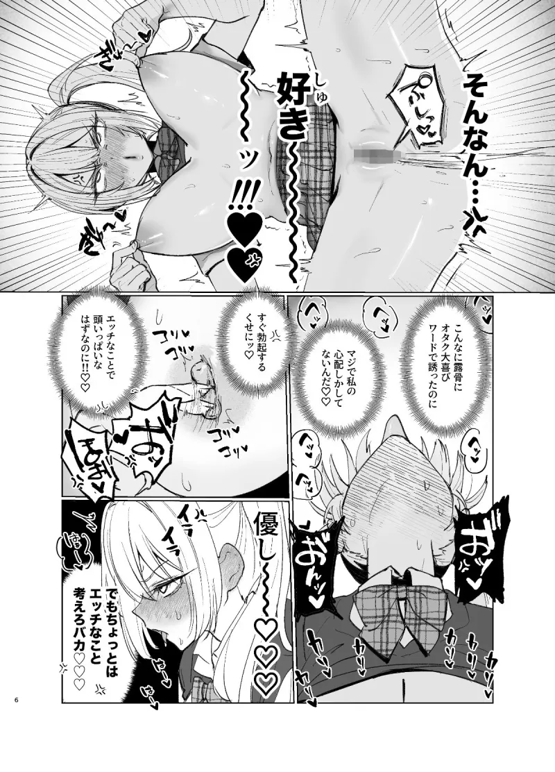 両片想いが実らないギャルさんはイラムラチクニーが止まらない！2