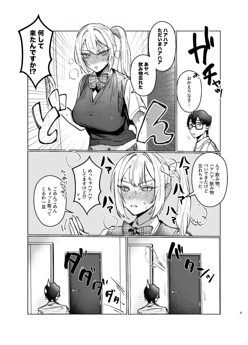 両片想いが実らないギャルさんはイラムラチクニーが止まらない！2