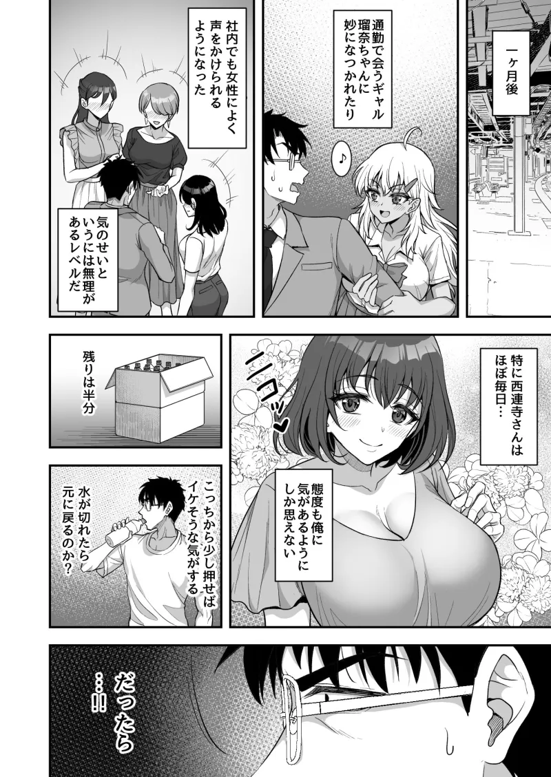 あやしいお水でモテまくりヤリまくり