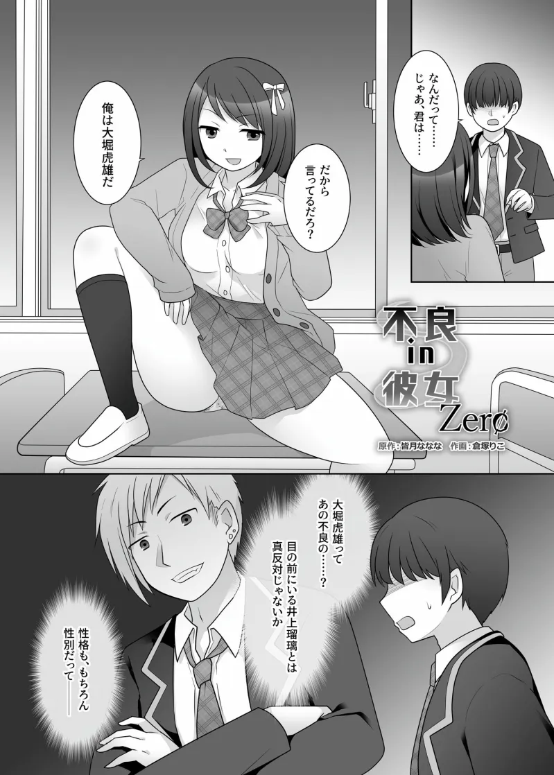 不良 in 彼女 Zero 不良 in 彼女 Zero