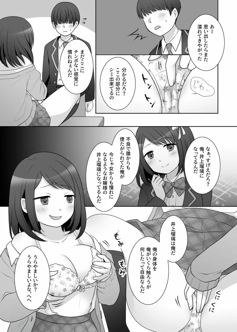不良 in 彼女 Zero 不良 in 彼女 Zero