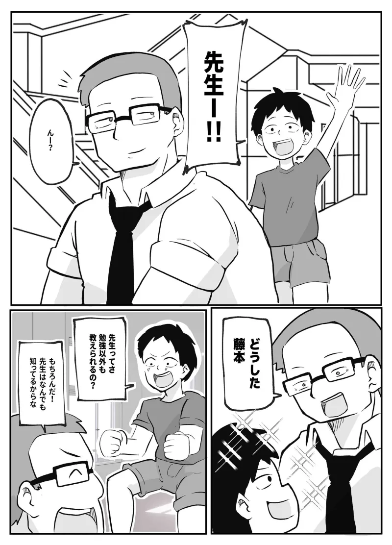 先生のカガイ授業～赤ちゃんのつくり方～