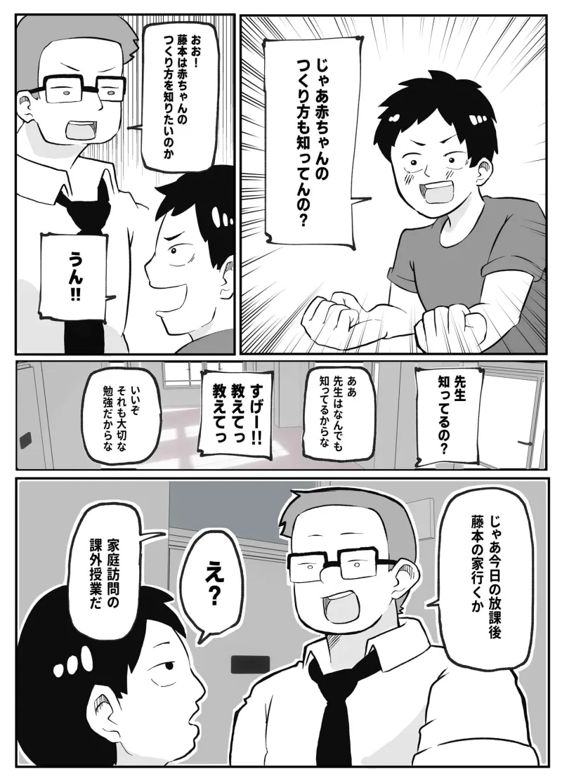 先生のカガイ授業～赤ちゃんのつくり方～
