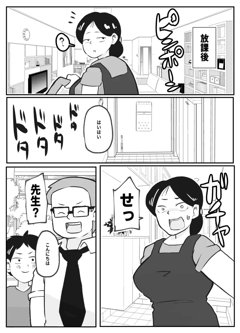 先生のカガイ授業～赤ちゃんのつくり方～