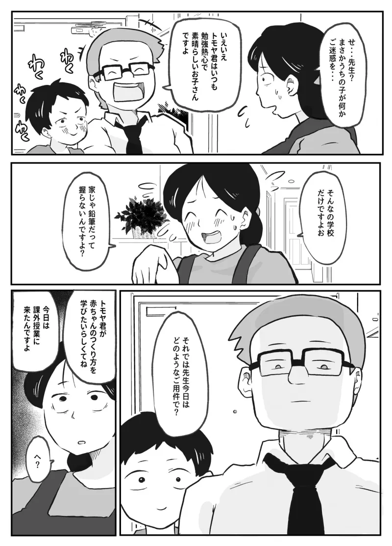 先生のカガイ授業～赤ちゃんのつくり方～