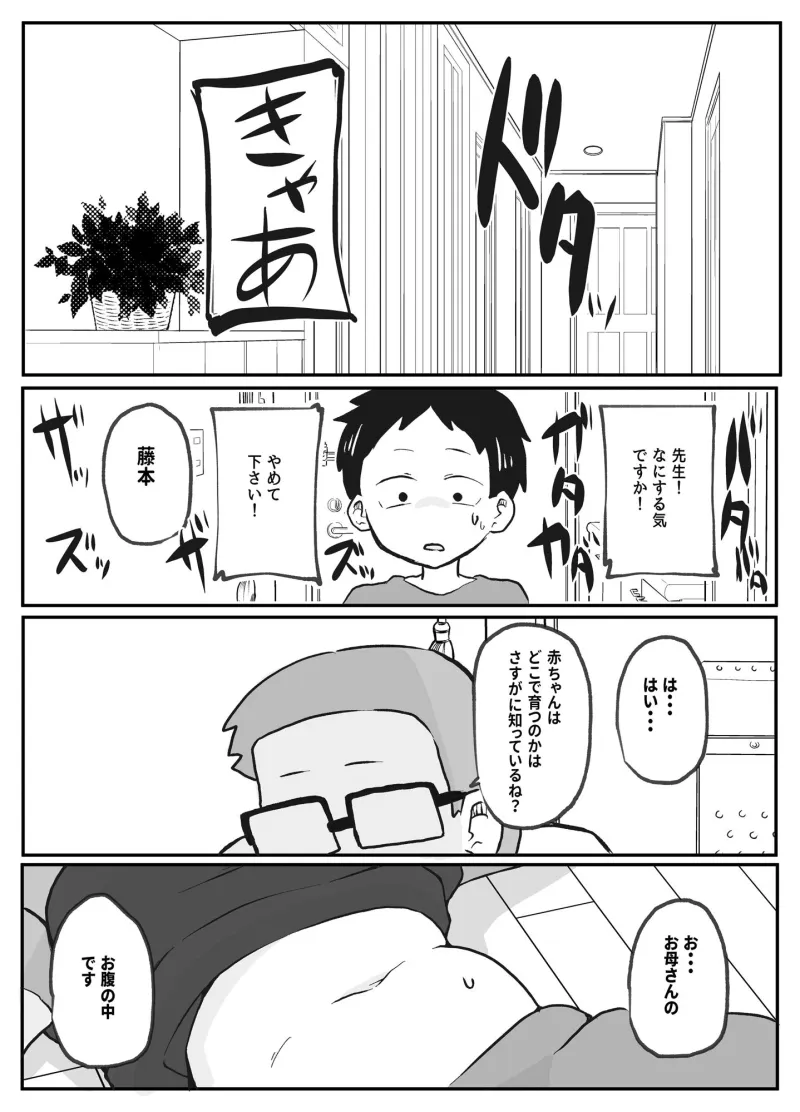 先生のカガイ授業～赤ちゃんのつくり方～
