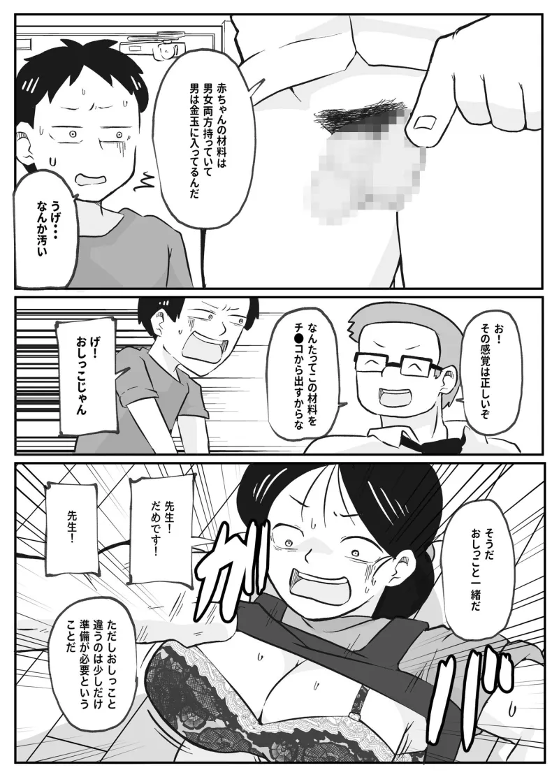 先生のカガイ授業～赤ちゃんのつくり方～