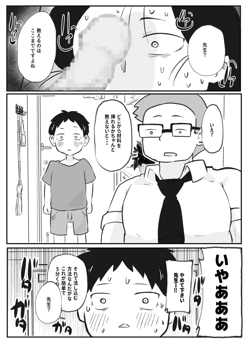 先生のカガイ授業～赤ちゃんのつくり方～