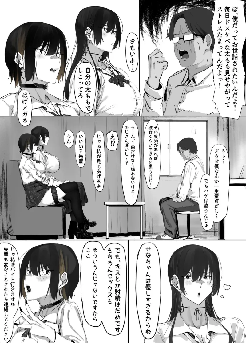 おじ飼育部がエッチすぎるのでわからせる話。