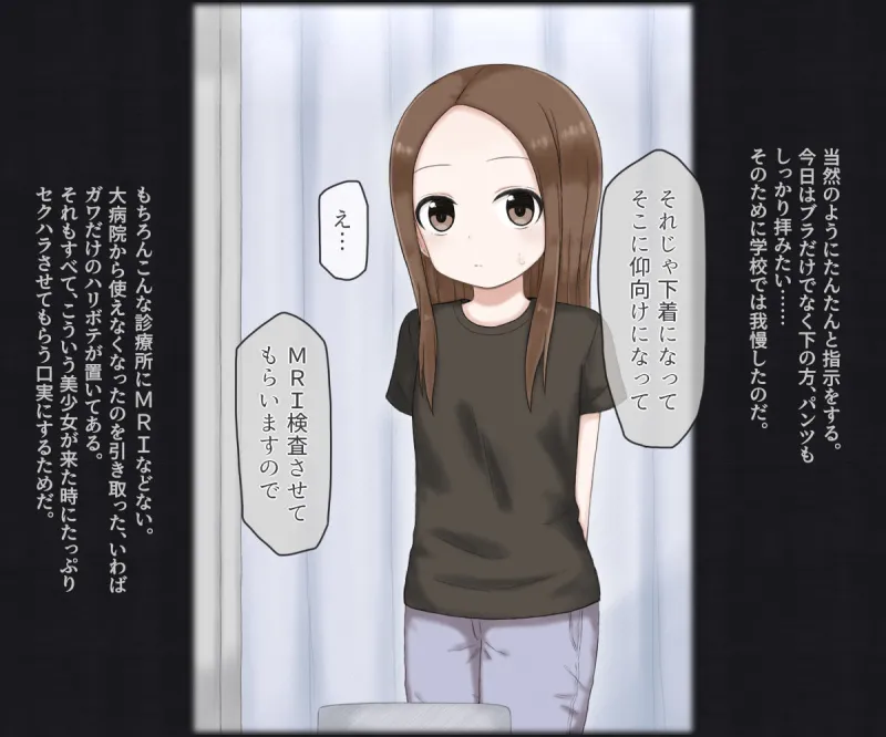 スケベ医者に診療所で再検査される高木さん スケベ医者に診療所で再検査される高木さん